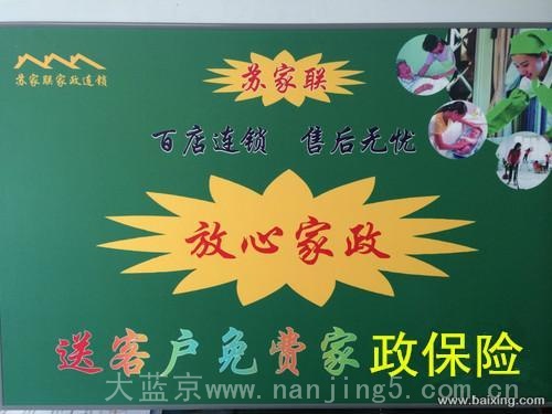 江苏苏家联家政服务公司是江苏规模最大的家政连锁企业