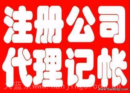 免费注册、24小时拿照、送地址、送章