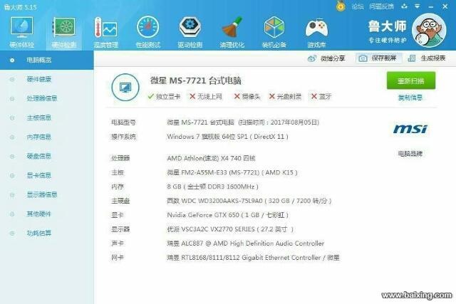 16年无边框超帅27寸白色四核8g游戏独显台式机电