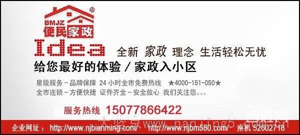 南京便民家政 卫生做饭接送孩子 全市连锁专业快捷