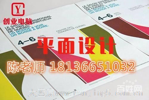 南京平面设计培训学校哪家比较专业