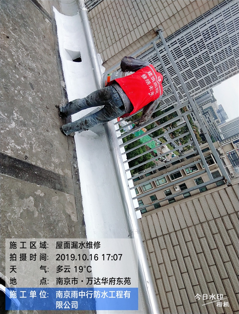 南京市屋面防水