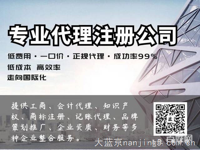 南京各区注册公司,分公司注册、外资注册