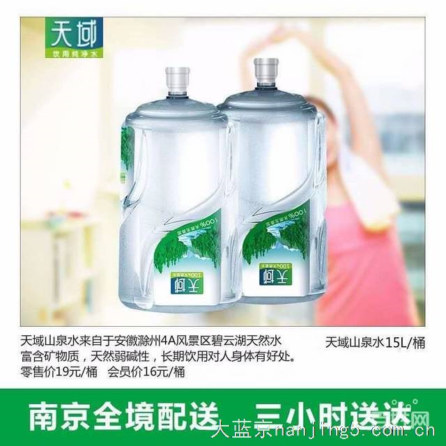 南京市区及周边免费配送桶装水 纯净水