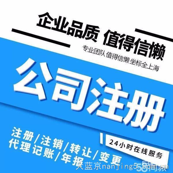 南京工商注册_免费注册_3天拿照_全区提供地址