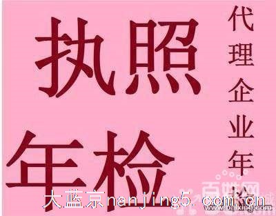 秦淮区代办工商注册 简易注销 地址迁移 补年报公示