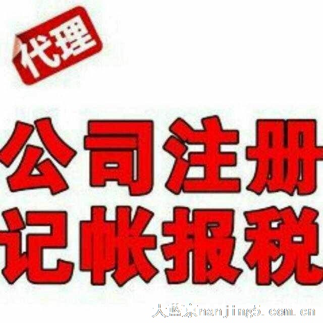 秦淮区税务补缴 兼职会计 注销分公司 跨区迁移减资