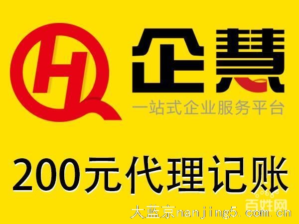 企慧网-0元注册公司刻章,代账赠送小程序网站APP