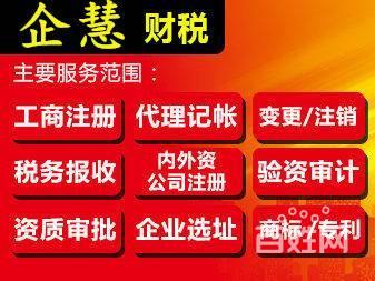 企慧网-0元注册公司刻章,代账赠送小程序网站APP