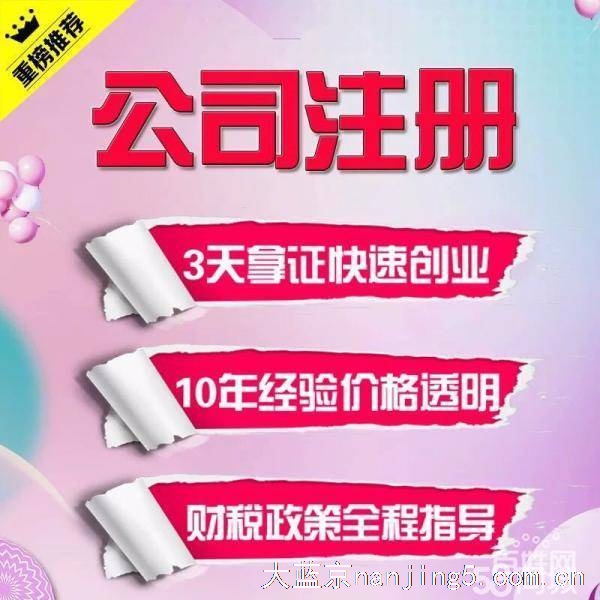 0元注册_免费核名_提供全区地址_当天拿证