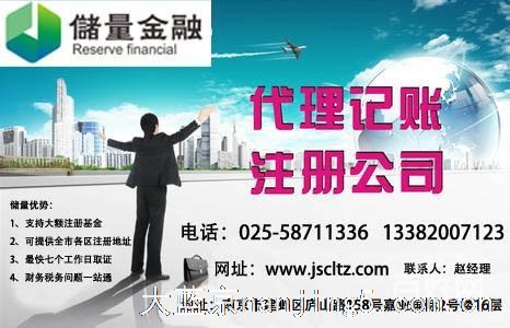 南京工商注册最快2日,提供注册地和代账及银卡开户