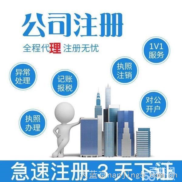 鼓楼区公司注册南京代理记账免费咨询