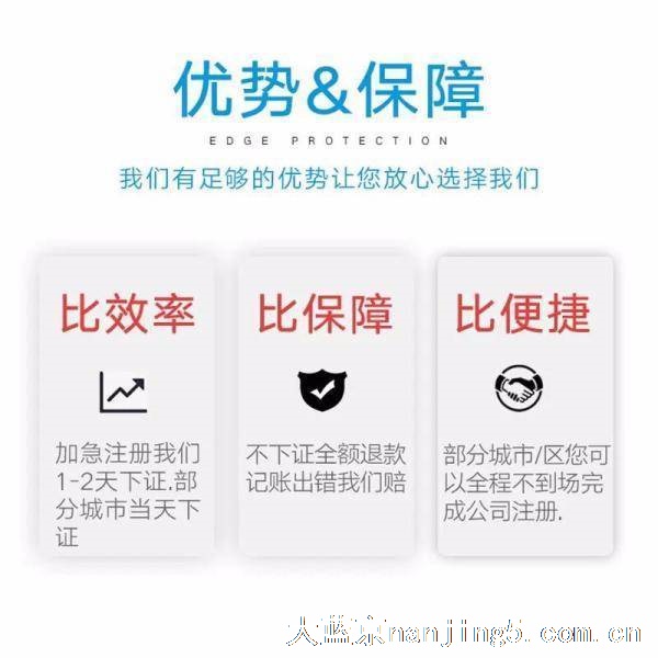 南京工商注册_免费注册_3天拿照_全区提供地址