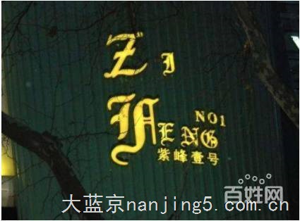 南京会所带你嗨到翻天的娱乐场所南京紫峰一号