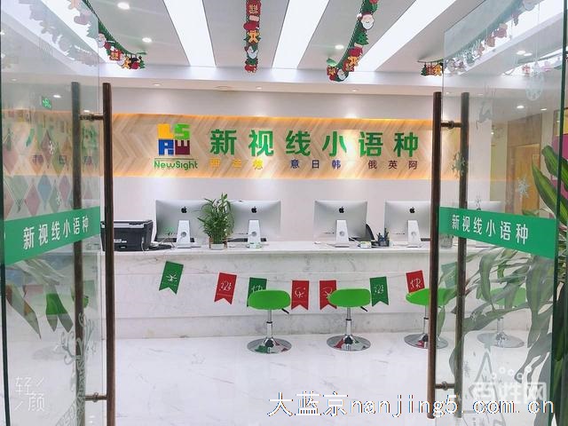 南京德语怎么学?新视线德语半开课了