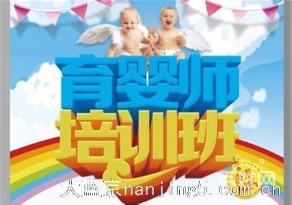 南京六合浦口保育员育婴师幼师证报名时间培训地点？
