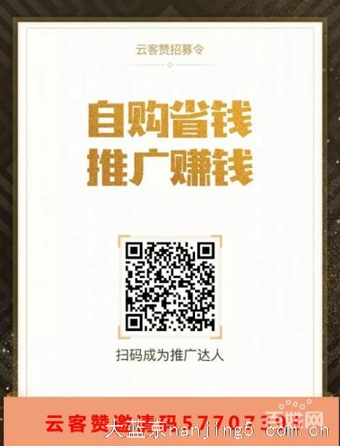 注册云客赞用的邀请码(70419637