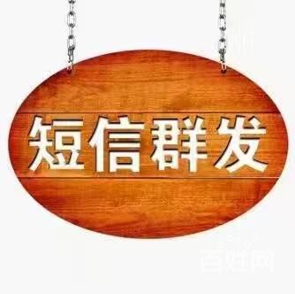 106短信推广:淘宝客短信 二类电商短信 电商短信