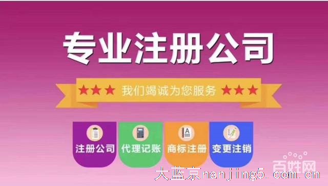 百家湖注册+代账+提供地址+出口退税+开社保户注销