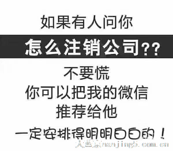 长白街代账注册公司集团股权变更商标注册解异常户注销