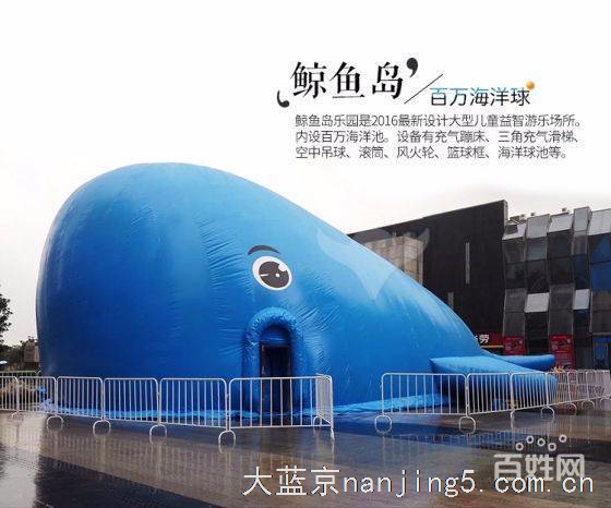 鲸爆全城主题游乐园鲸鱼岛出租