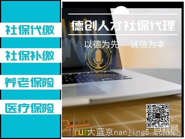 个体，私营企业 社保公积金代缴服务 12年正规公司