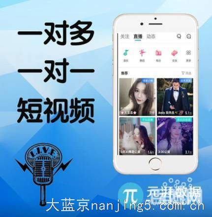 新闻:江苏直播软件定制开发公司。专业团队,找元湃科