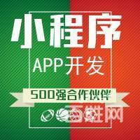 小程序APP开发 高端网站建设 500强合作伙伴