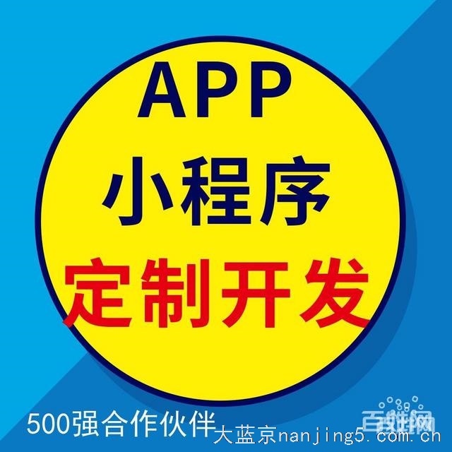小程序外包 小程序定制小程序开发500强合作伙伴