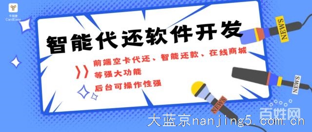 接智能代还软件开发 系统定制 OEM贴牌公司