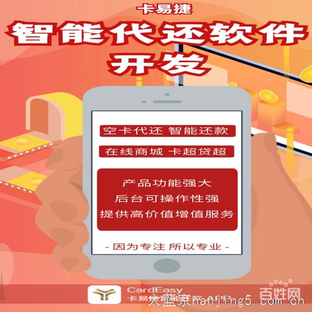 接智能代还软件开发 系统定制 OEM贴牌公司