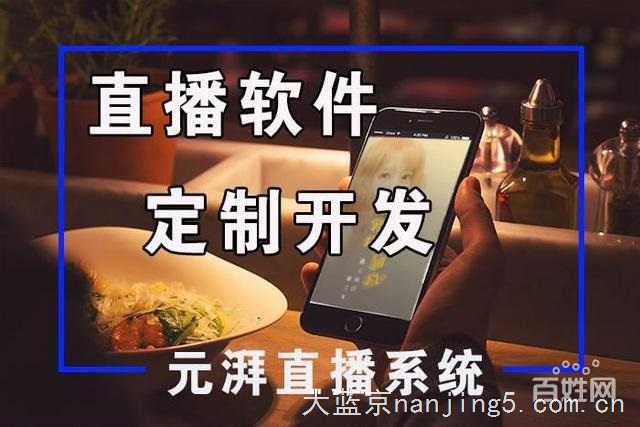 元湃直播开发 小型直播app搭建