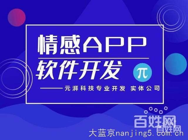 搭建一款情感语音倾诉APP多少钱,元湃科技