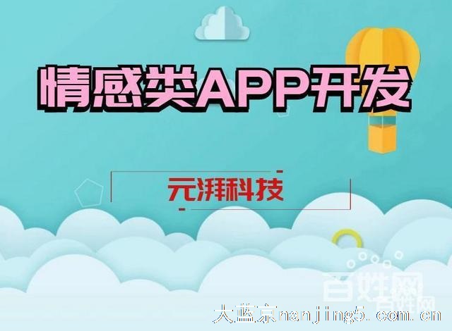 搭建一款情感语音倾诉APP多少钱,元湃科技