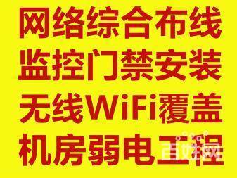 全市网络布线 网络维护 网络调试 监控安装调试
