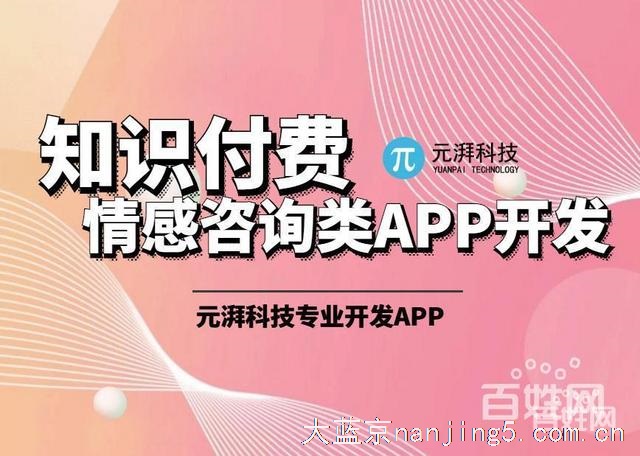 搭建一款情感语音倾诉APP多少钱,元湃科技