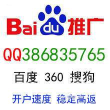 百度竞价开户 360搜狗开户高返点 百度框架开户