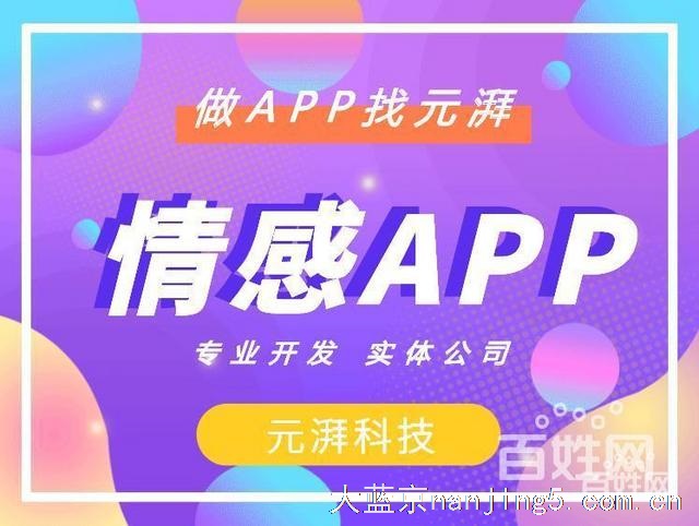 搭建一款情感语音倾诉APP多少钱,元湃科技