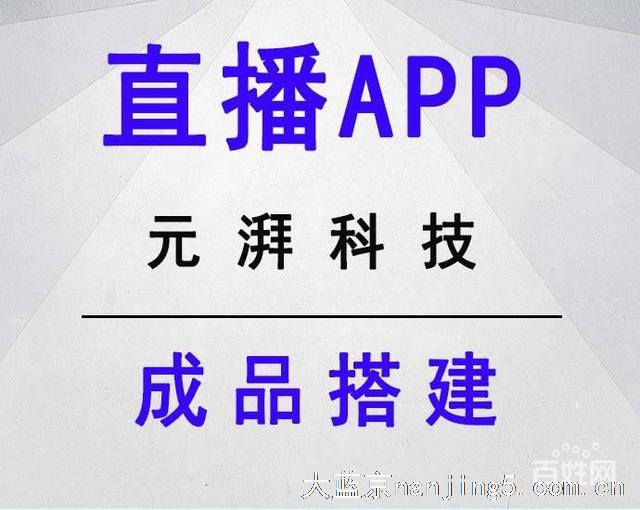 元湃直播开发 小型直播app搭建
