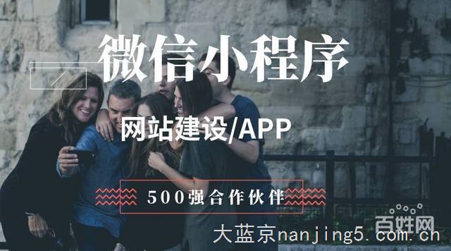 小程序APP开发 高端网站建设 500强合作伙伴