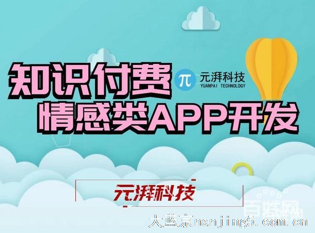 搭建一款情感语音倾诉APP多少钱,元湃科技