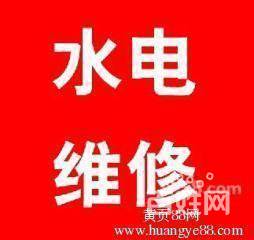 南京鼓楼区专业电路维修及洁具灯具安装维修