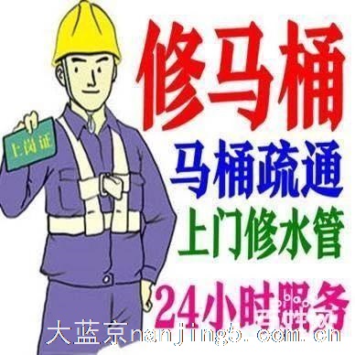 鼓楼区周边马桶维修地漏返臭味上下改造水管漏水疏通