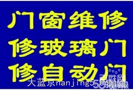 南京自动门维修 感应门维修,更换地弹簧门禁锁维修