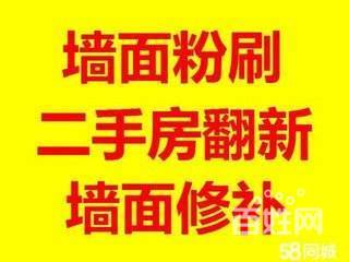 南京专业刷墙,刮腻子,墙面刷新,发霉,裂缝脱落修补