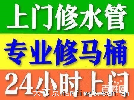 鼓楼区周边马桶维修地漏返臭味上下改造水管漏水疏通