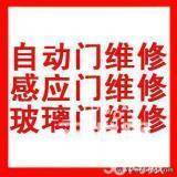南京溧水区专业自动门维修 超耐磨轨道更换安装