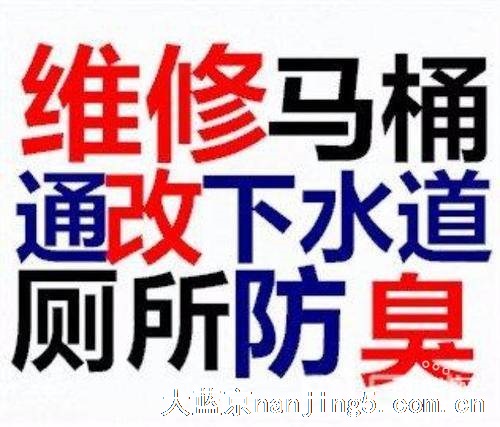 专业维修安装马桶,换洁具,换软管,换地漏