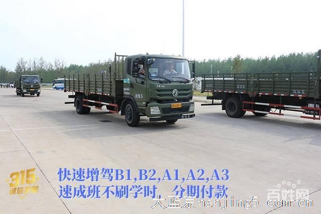 B2:南京增驾B2要哪些条件 外地人能学吗