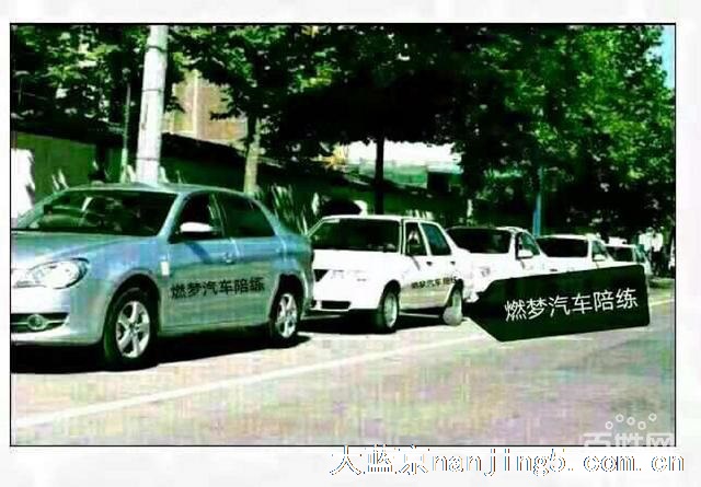 南京燃梦陪驾陪练有限公司